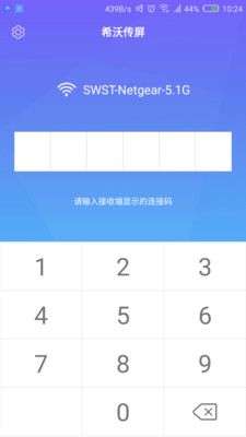 希沃传屏图2