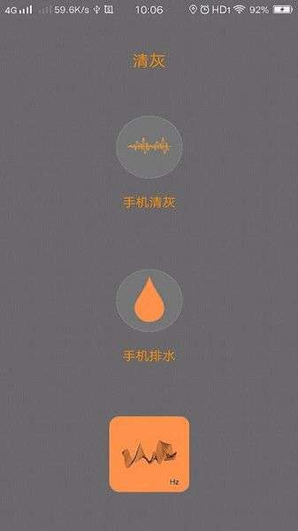 手机清灰大师图2