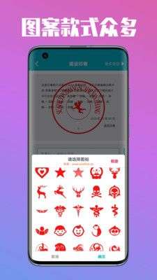 速设印章图3