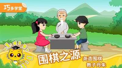 少儿围棋教学合集图1