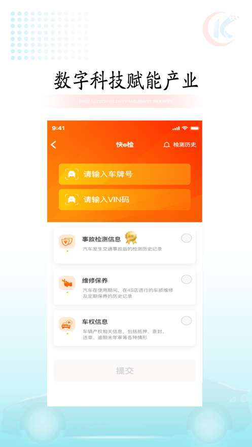 快易车智能车务图1