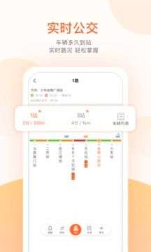 掌上公交免费下载图4