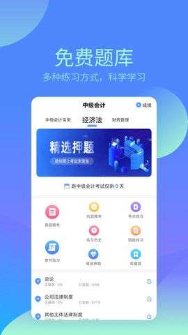 会计题库图2