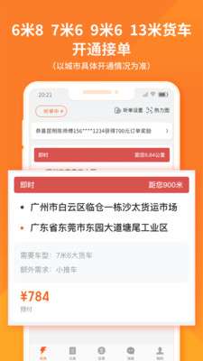 货拉拉司机版图3