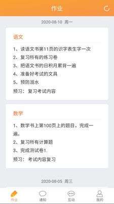 校云通家长端图1