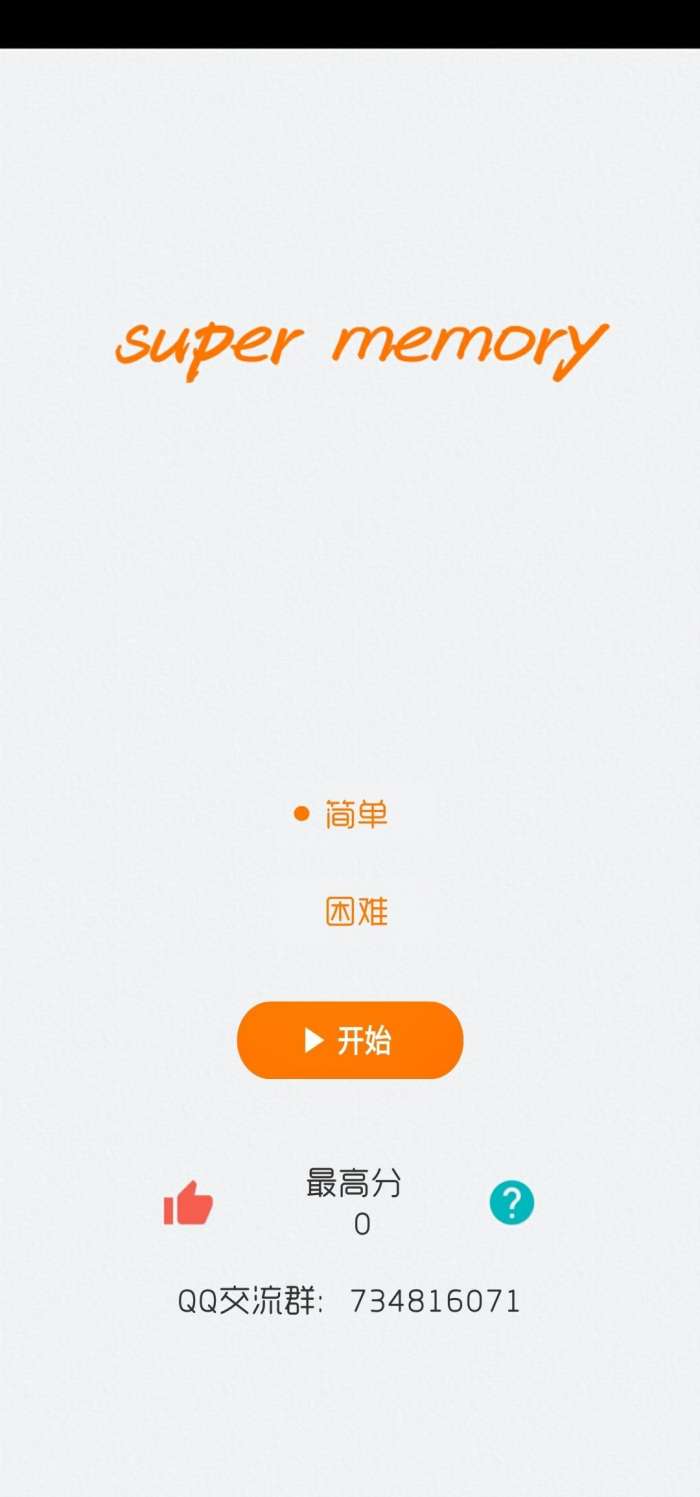 记忆大师图1