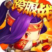 合体三国策略版