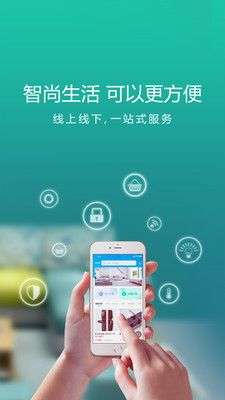 智尚生活图3