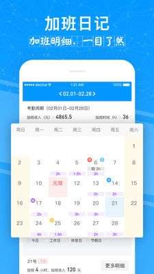 记加班管家图1