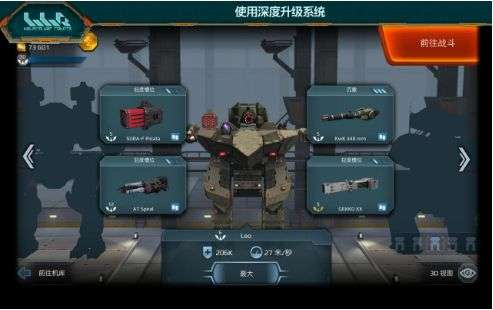 进击的战争机器手游图1