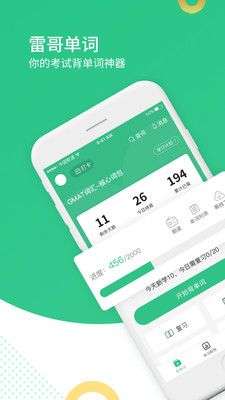 雷哥单词图1