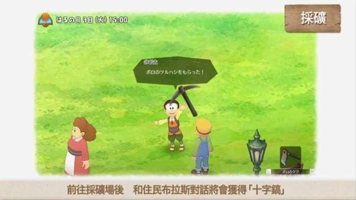 大雄的牧场物语图1