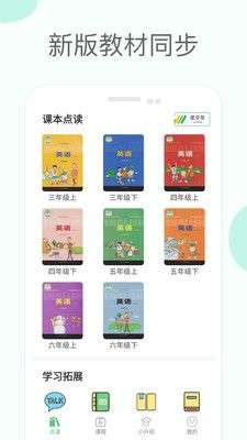 冀教版小学英语课堂图1