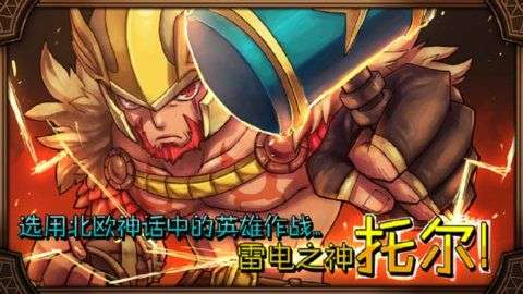 雷神索尔游戏图4