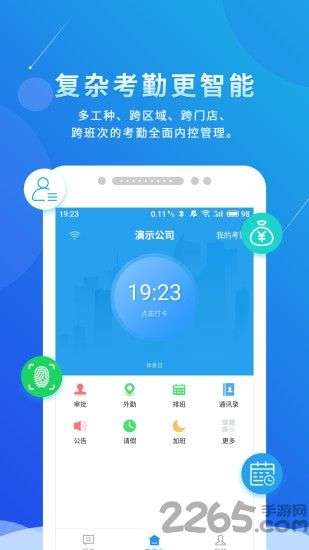 喔趣考勤图2