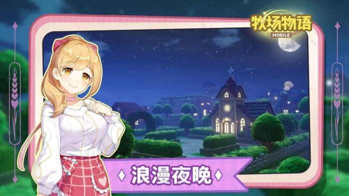 牧场物语手机版图2
