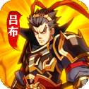 三国荣耀送真充版