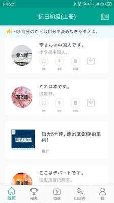 新版标准日本语图1