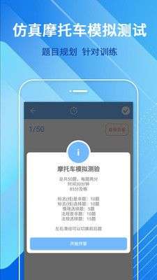 摩托车驾照一点通图2