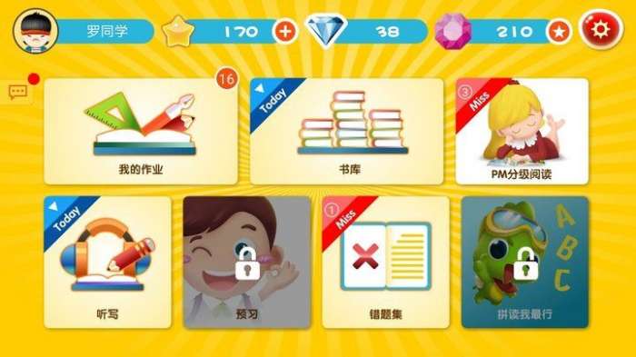 口袋家教学生端图3