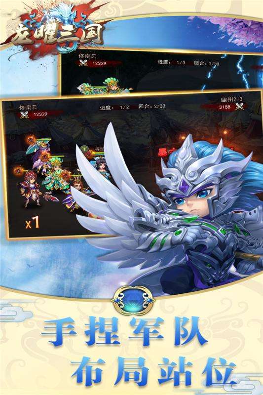 龙曜三国官方版图5