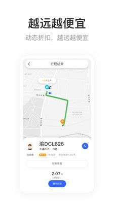呼我出行网约车图2