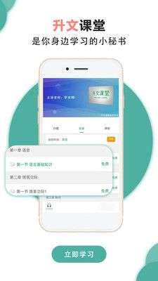 升文课堂图4