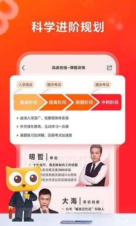 高途在线图3