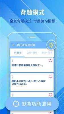 摩托车驾照一点通图3