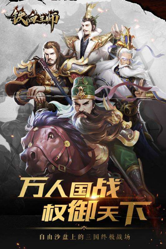 铁血王师手游图5