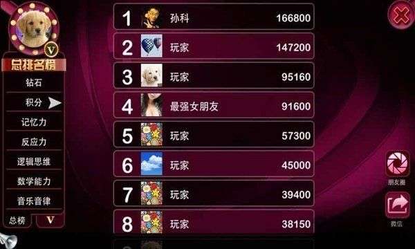 最强大脑官方手游图4