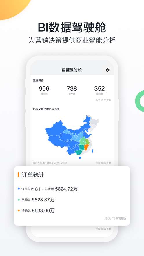 纷享销客图3