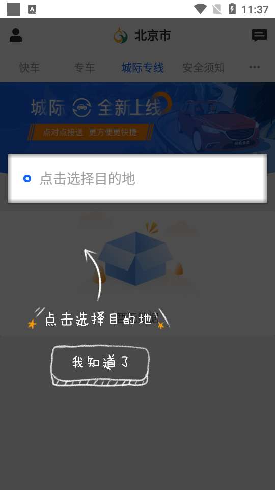 鲲鹏出行图4