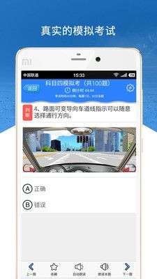 科目四模拟考试图4
