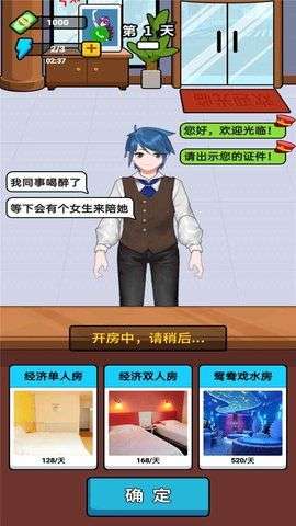酒店经理人游戏图1