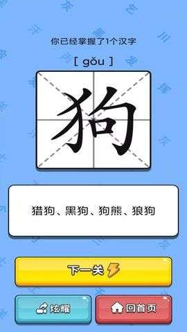 识字大师图3