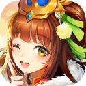 开心斗三国50连抽版
