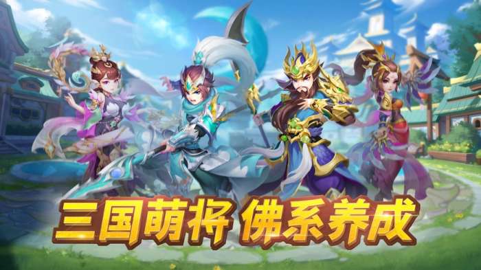 三国萌将计图2