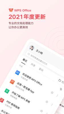 WPS Office图1
