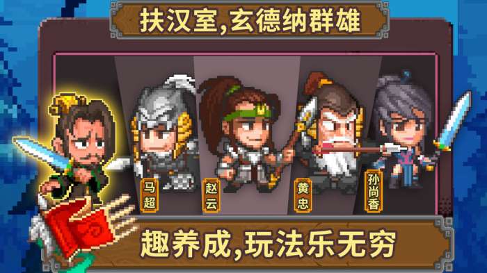 蜀汉传奇图4