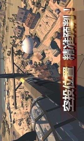 吃鸡战地模拟器图3