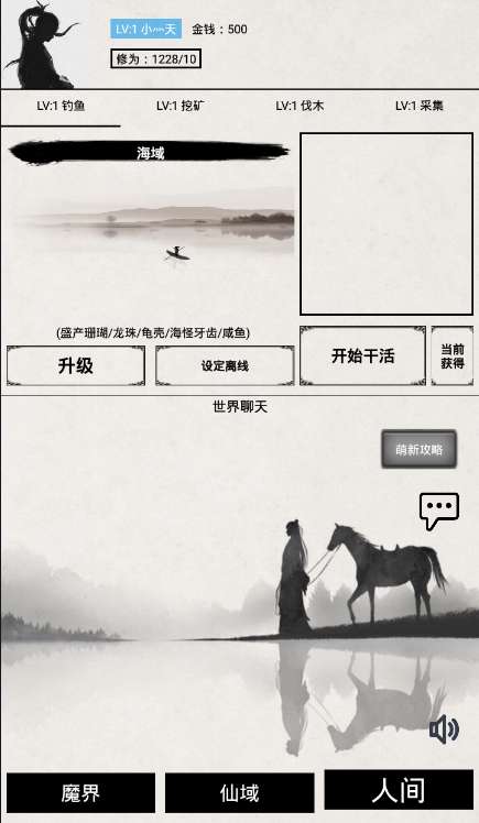 无上仙途图1