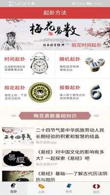 梅花易数图2