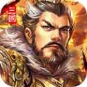 烽火三国名将传红包版