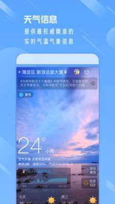 天气通图2