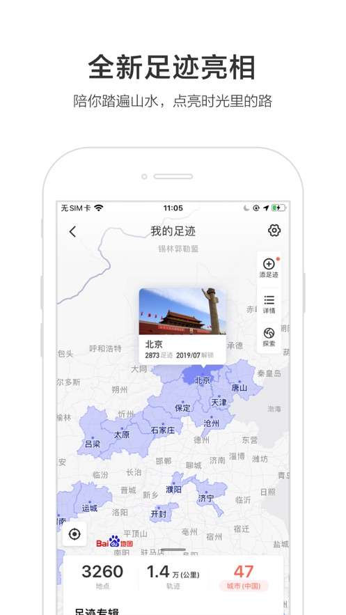 百度地图图2