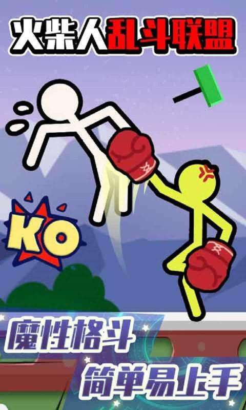 火柴人乱斗联盟图2