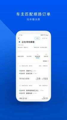顺风车图5