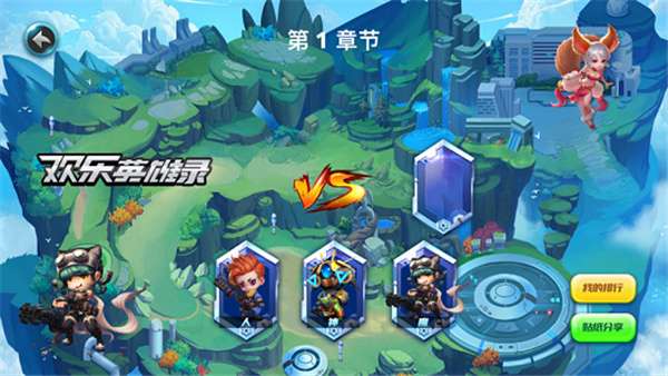 欢乐英雄录图1