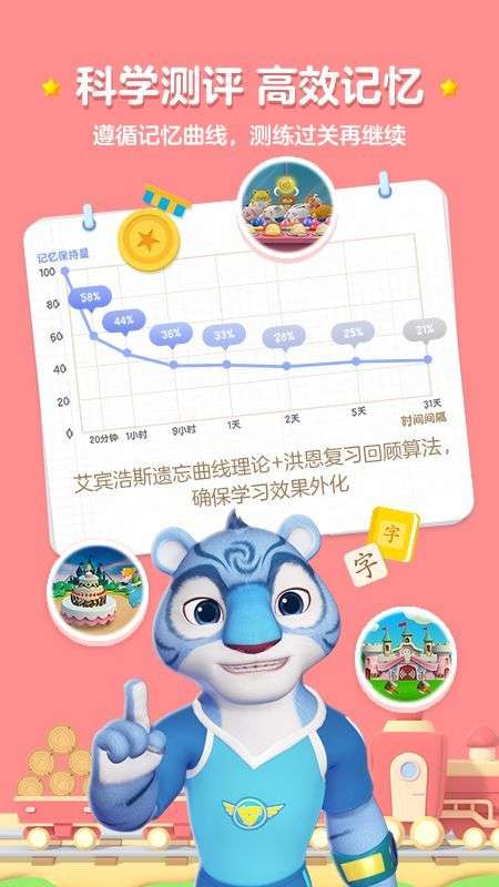 洪恩识字全课程图2